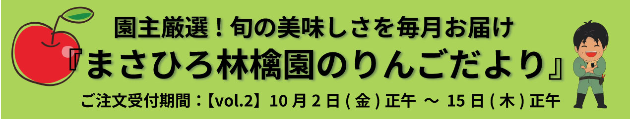 クリックでりんごだよりのぺージへ移動します