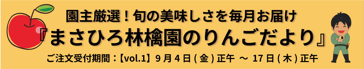 クリックでりんごだよりのぺージへ移動します