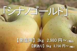 シナノゴールド