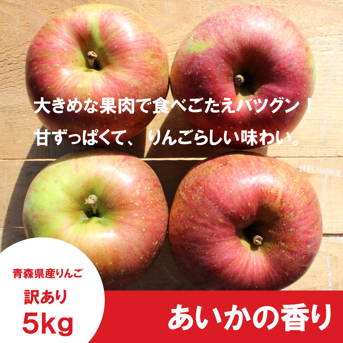 ※11月下旬発送※ あいかの香り(葉とらず)　訳あり　５kg ≪送料込≫