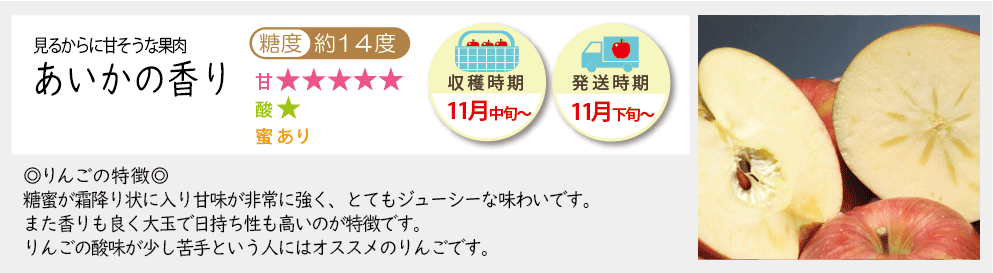 あいかの香りの商品詳細