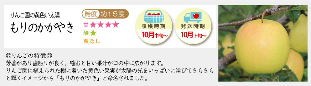 もりのかがやきの商品詳細