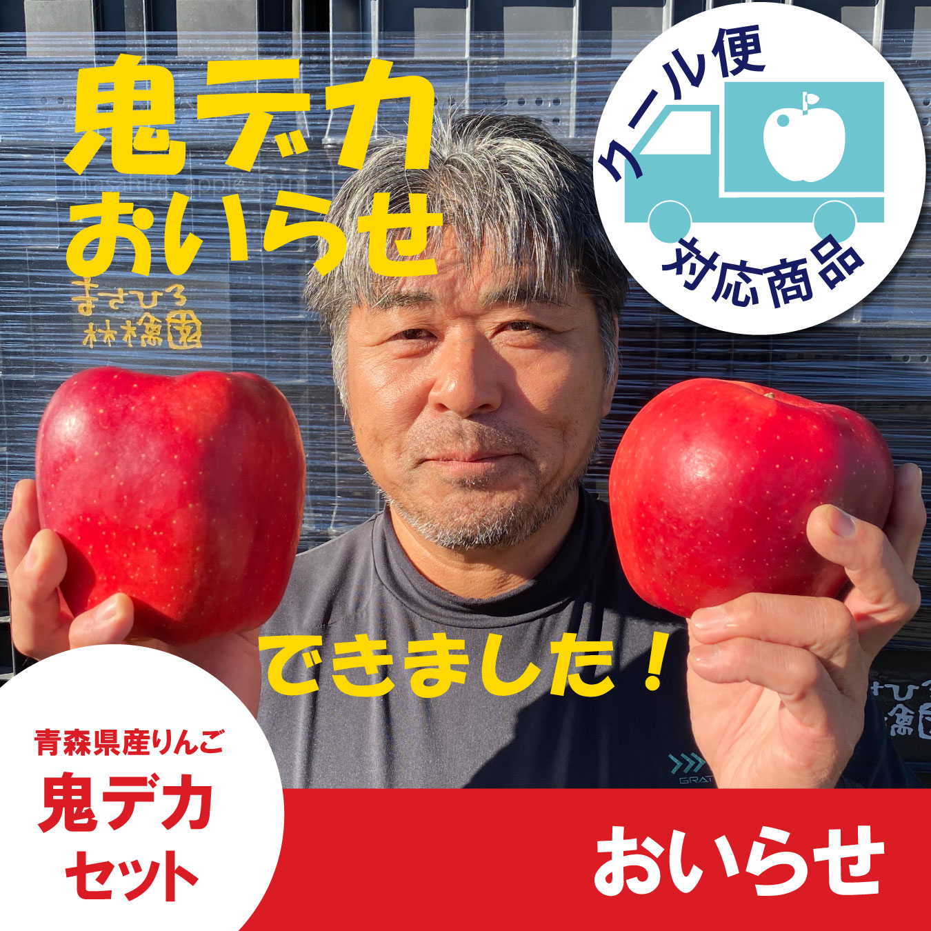 クリックで鬼デカおいらせへ移動します