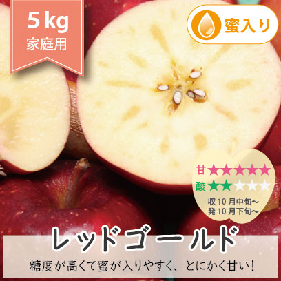 レッドゴールド 家庭用5kg レッドゴールド 家庭用5kg
