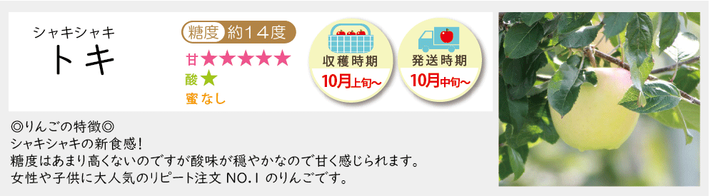 トキの商品詳細