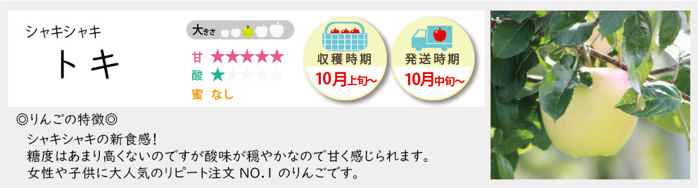 トキの商品詳細