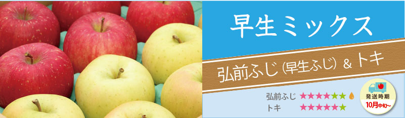 早生ミックスの商品詳細